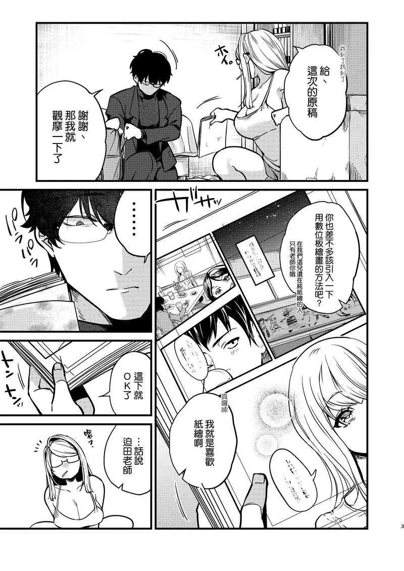 [Anmitsutei (Kibi Anmitsu)] Ero Mangaka-san to Henshu-kun [Chinese] [空気系☆漢化]