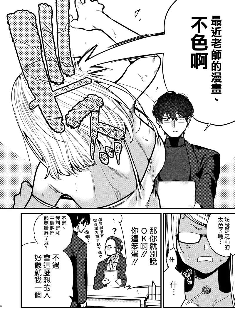 [Anmitsutei (Kibi Anmitsu)] Ero Mangaka-san to Henshu-kun [Chinese] [空気系☆漢化]