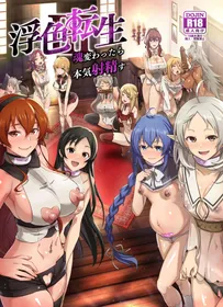 [chested (Tokupyon)] Fushoku Tensei 3 ~Tamashii Kawattara Honki Shaseisu~ (Mushoku Tensei ~Isekai Ittara Honki Dasu~) ENG [Digital]