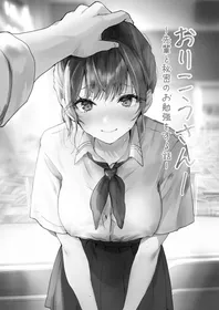 [Friend Zero (Tomozero)] Orikou-san 1+2 ~Senpai to Himitsu no Obenkyou o suru Hanashi & Doukyuusei ni Tanomare Koto o Sareru Hanashi~ [Chinese] [Digital]