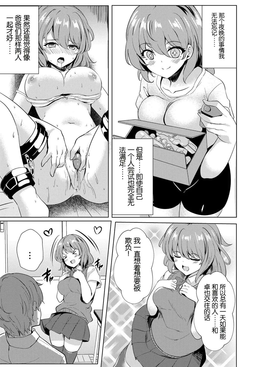 [Soramoti] Osananajimi ni Kokuttara Do-M datta Ken (COMIC Magnum Vol. 141) [Chinese]