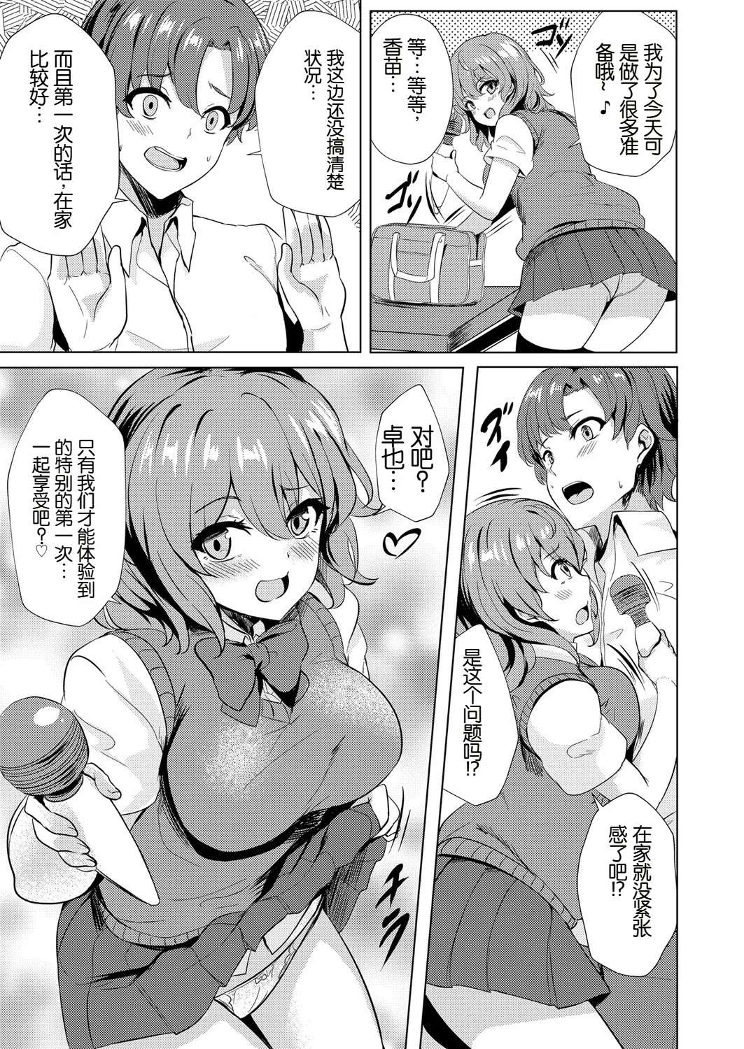 [Soramoti] Osananajimi ni Kokuttara Do-M datta Ken (COMIC Magnum Vol. 141) [Chinese]