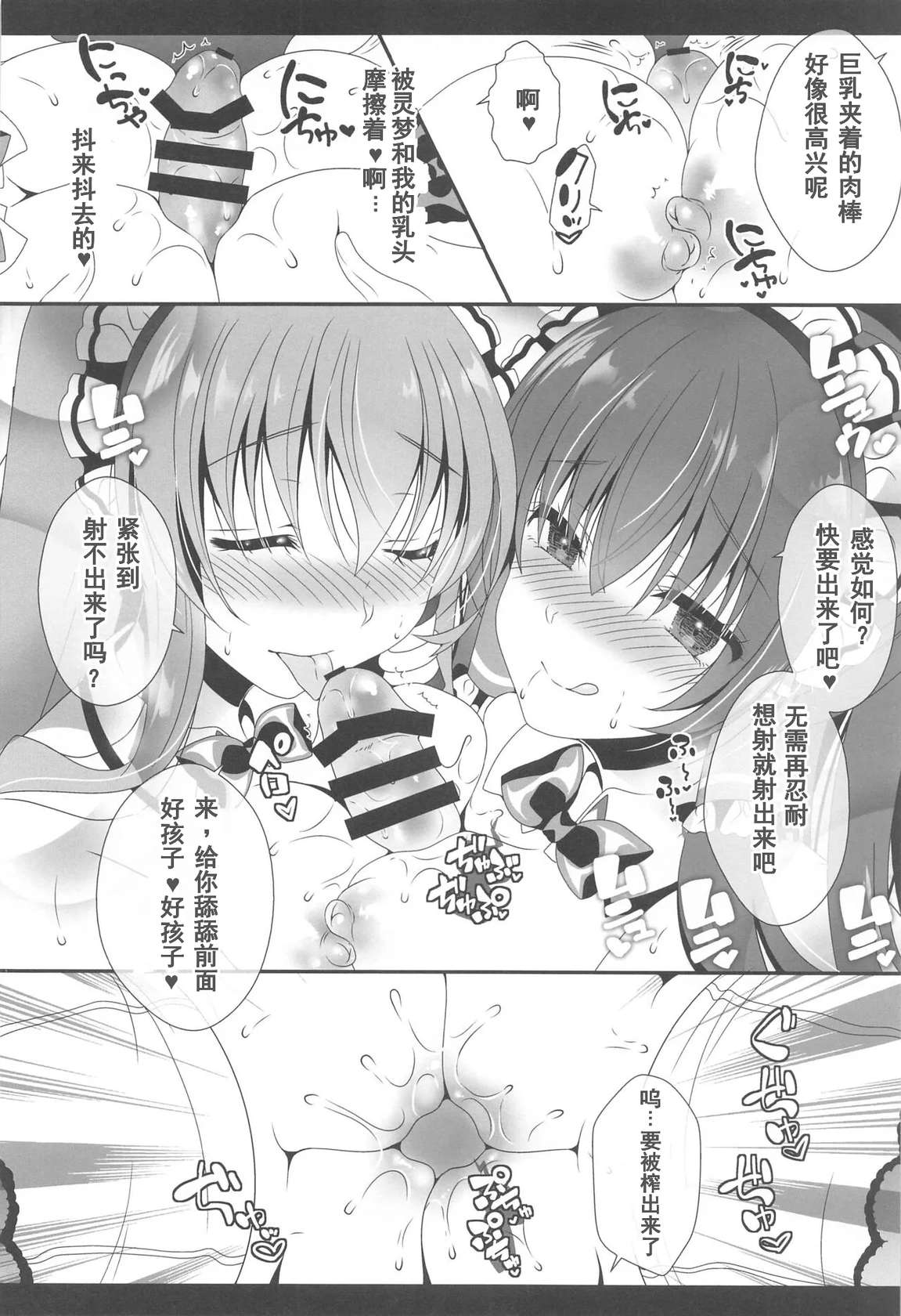 (Kouroumu 19) [Setoran, 110 (Tanno Ran, Itou Seto)] Joshiki Kaihen Yokoso Tohou Kissa e! ~Sanae-san & Reimu-san Hen~ (Touhou Project) [Chinese]