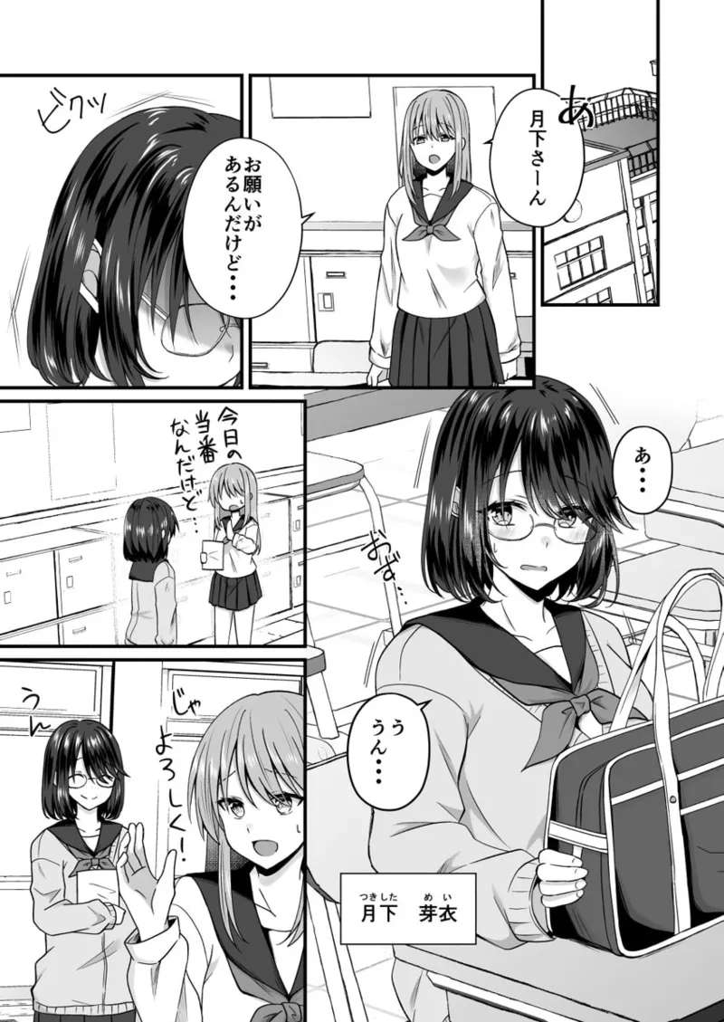 [Izumo Ayuka] Osananajimi no Tawawa na Himitsu ~Ore no Jimiko ga Ero sugiru no ga Warui~ 01-09