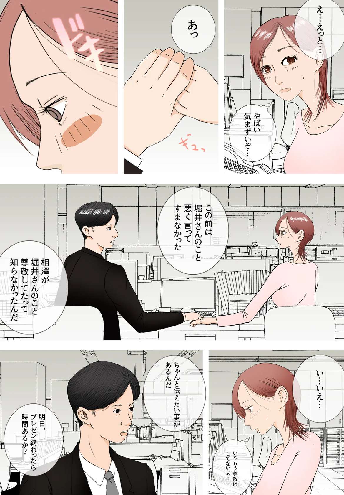 [ロマちんこ] 好きじゃない人とセックスしたら今までで一番感じた〜完堕ち編〜