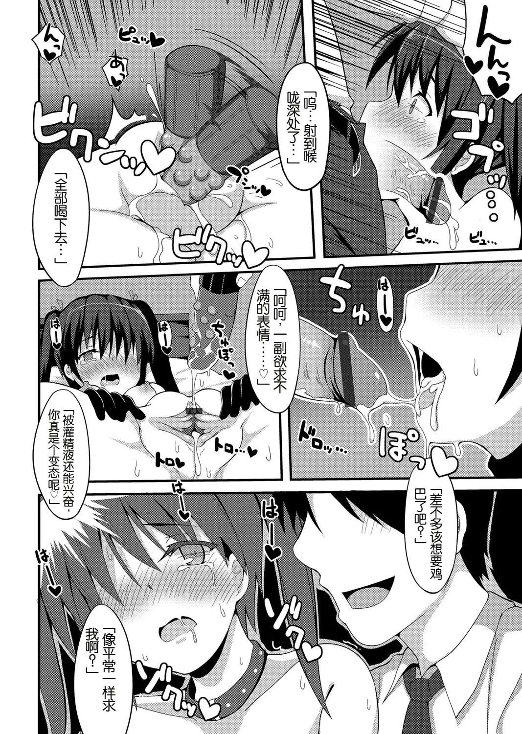 [Koha] Ore ga Eromanga no Sakuga Shiryou ni Sarete Iru... da to (COMIC Magnum Vol. 67) [Chinese]