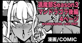 [Fan no Hitori] J○ Taimabu S3 Chokuchou Mandragora (Kouhen) [English] [biribiri]