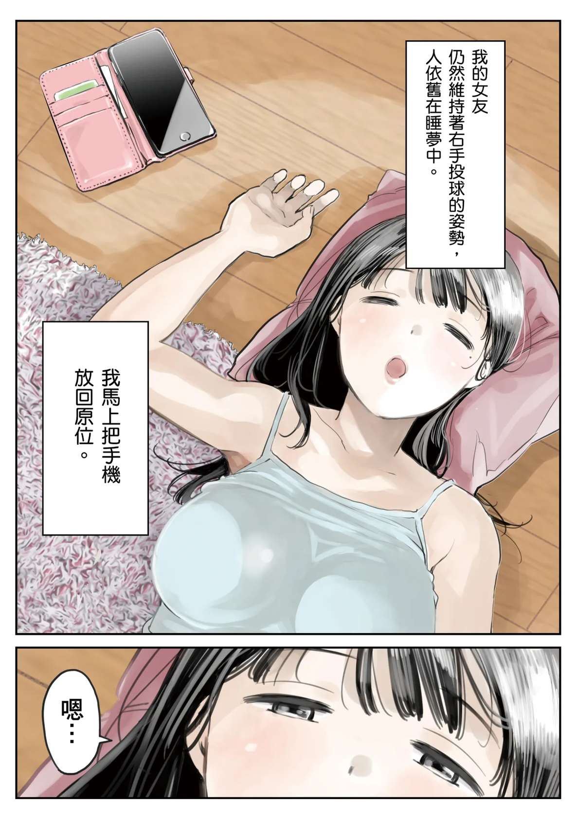 [Chocoro] Kanojo no SmaPho o Nozoita dake nano ni 2 | 我明明只是偷看了女友的手機 2 [Chinese] [Decensored] [Digital]