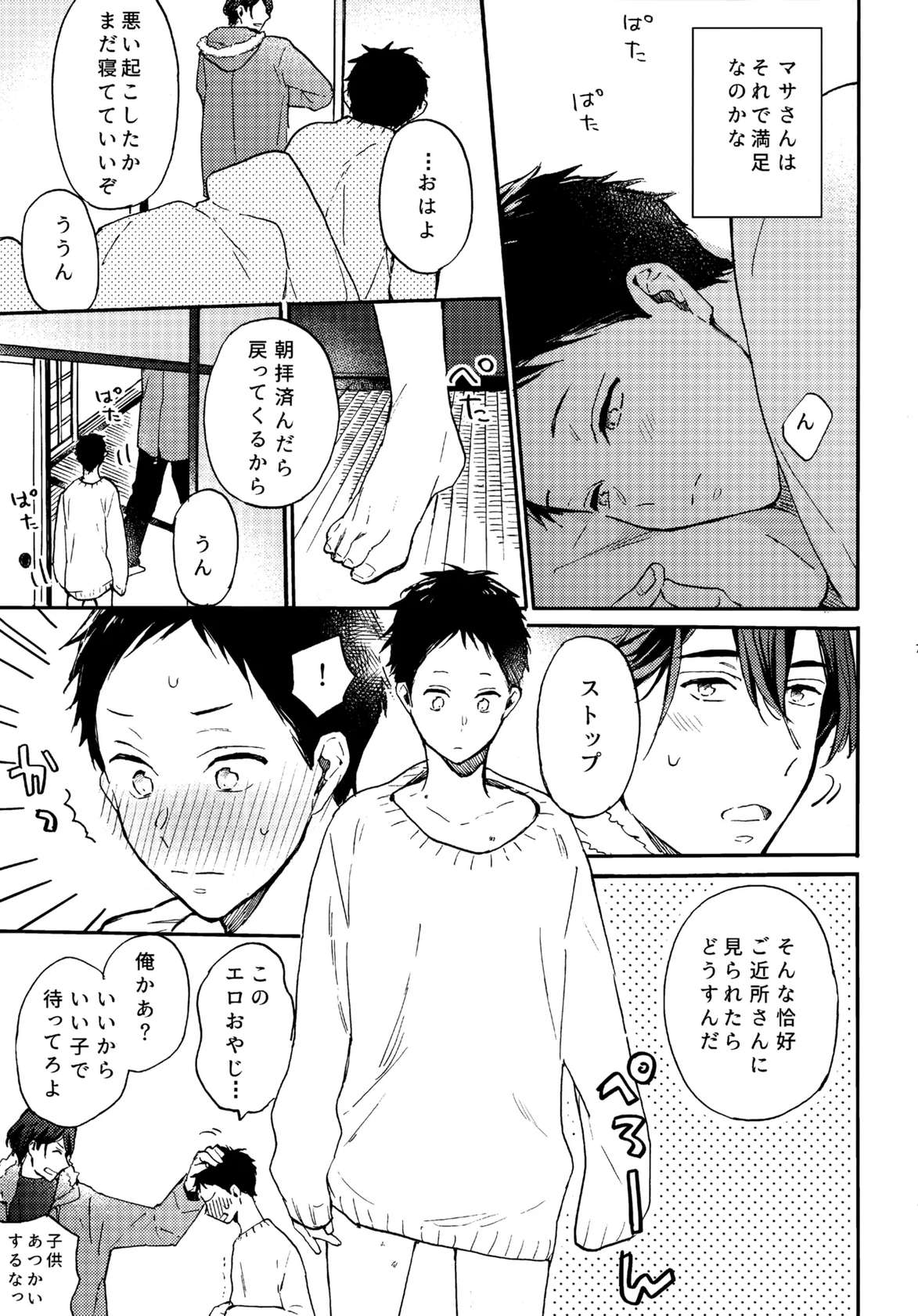 [apollo 19 (Yamada Simako)] アポロ19号 再録集 (Tsurune: Kazemai Koukou Kyuudoubu)