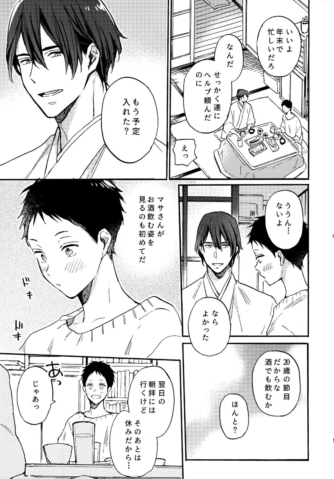 [apollo 19 (Yamada Simako)] アポロ19号 再録集 (Tsurune: Kazemai Koukou Kyuudoubu)