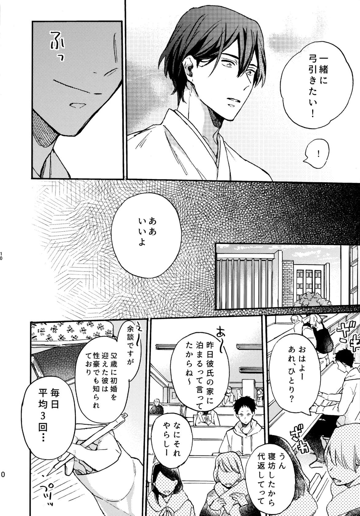 [apollo 19 (Yamada Simako)] アポロ19号 再録集 (Tsurune: Kazemai Koukou Kyuudoubu)