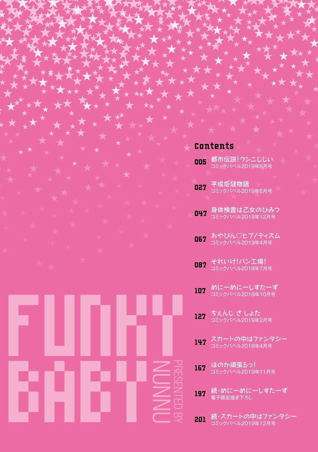 [Nunnu] Funky Baby [Digital] [chinese]