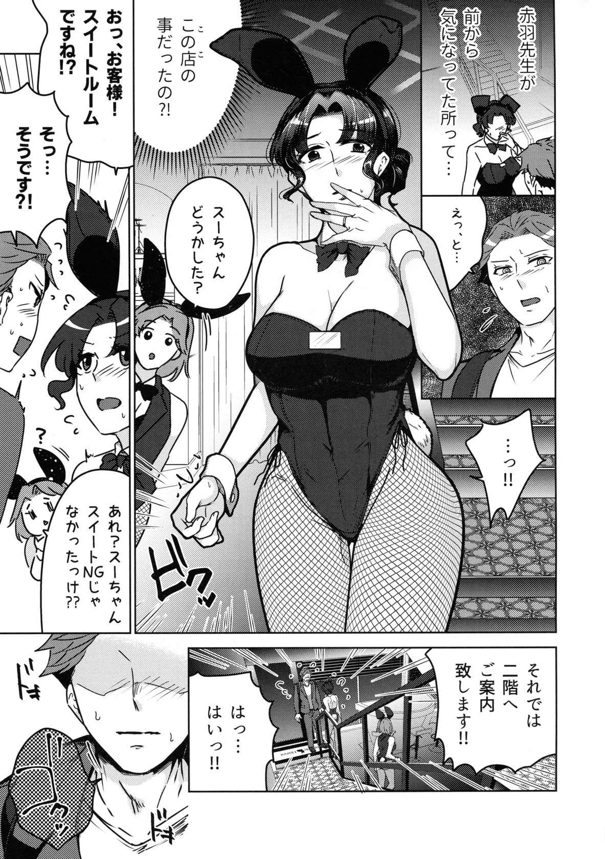 (COMITIA150) [Katugi-ya (Shion Katsugi)] Suzu Sensei no Ura no Kao 2