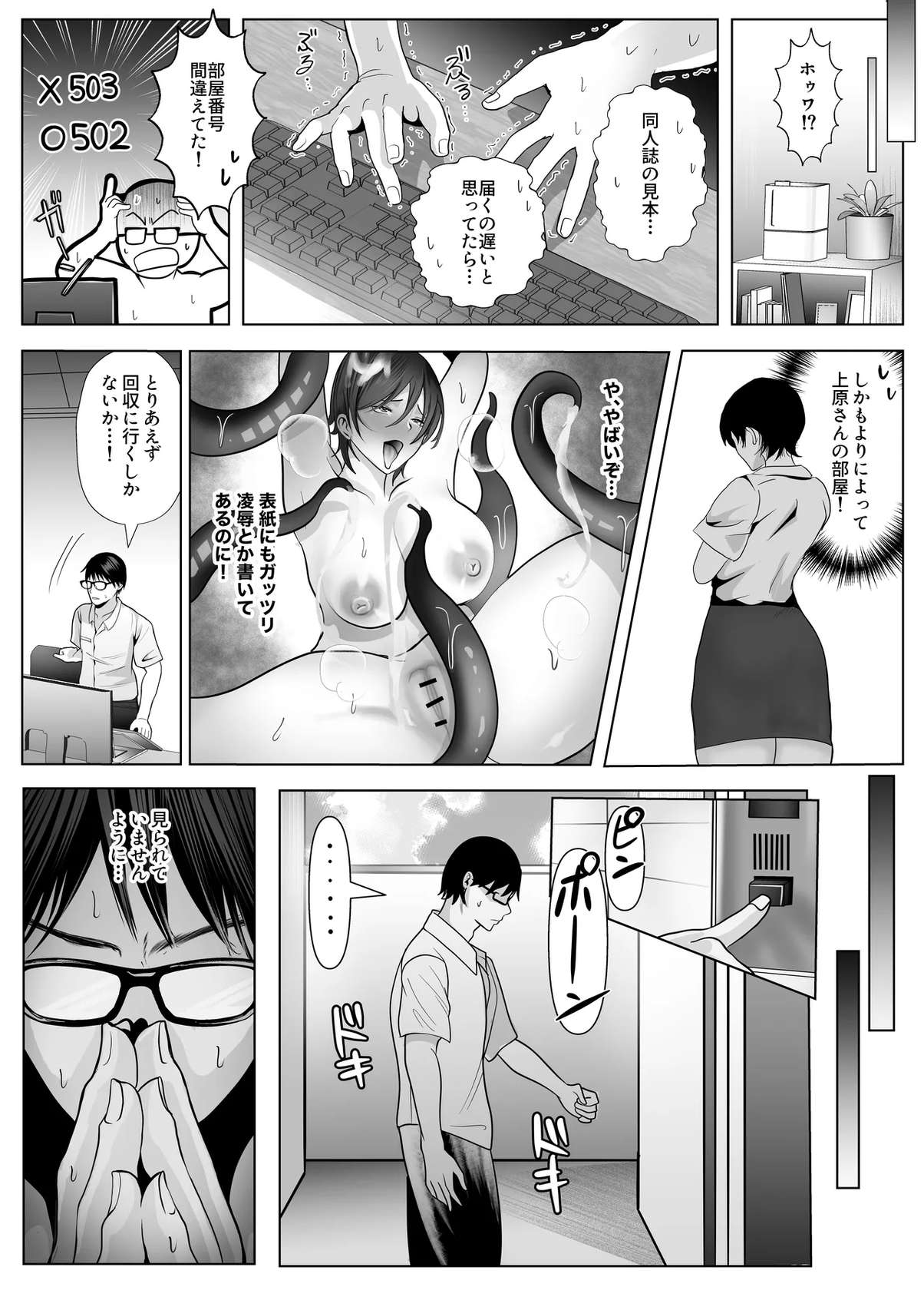 [Shakazukin] 意識高い系女子を堕としてみた。