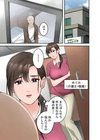 [ELICA] 人妻の介護士がヨボヨボ爺さんにイかされまくる話