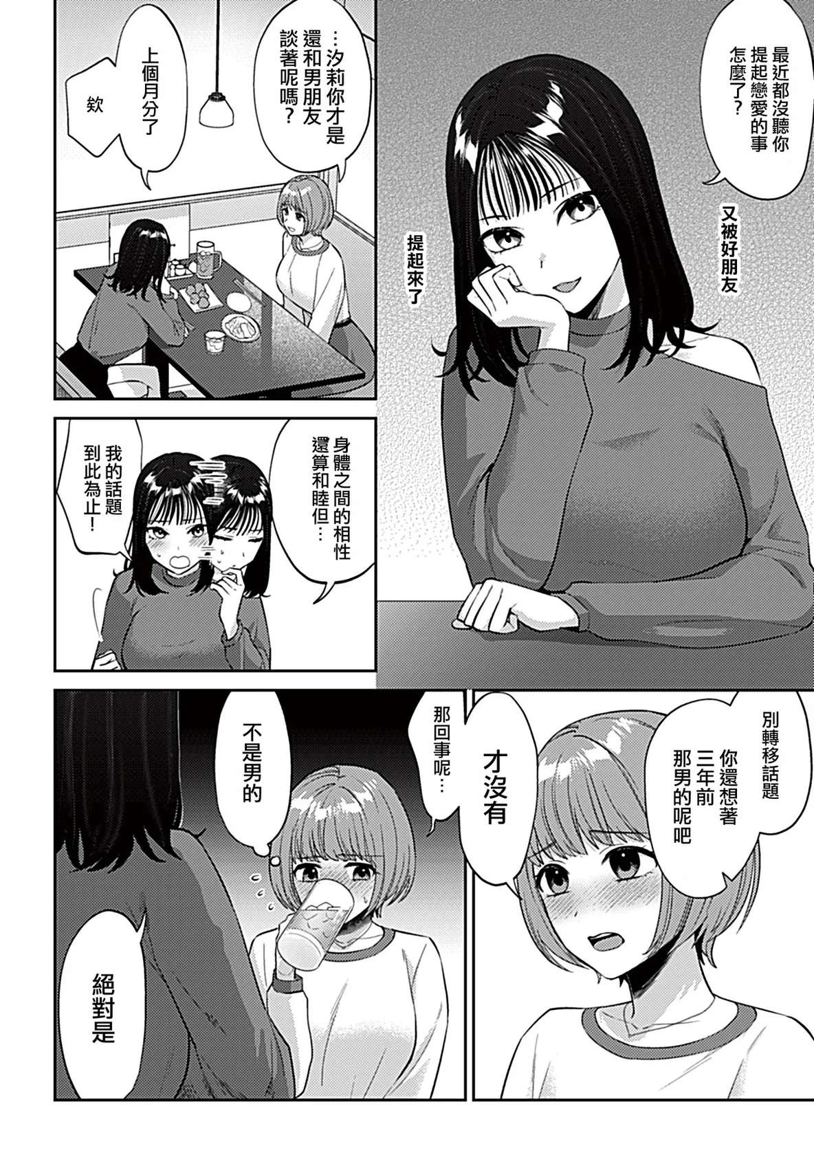 [Titiduki] Osozaki wa Yuri no Hana | 遲開的百合花  [Chinese] [沒有漢化]（Ongoing）