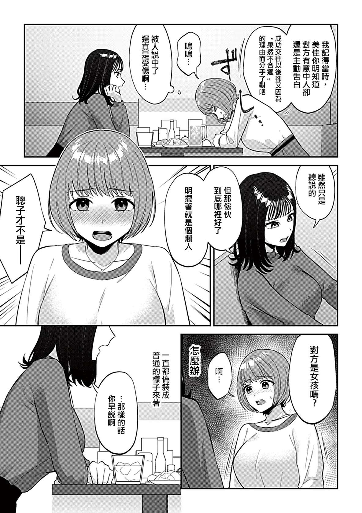 [Titiduki] Osozaki wa Yuri no Hana | 遲開的百合花  [Chinese] [沒有漢化]（Ongoing）