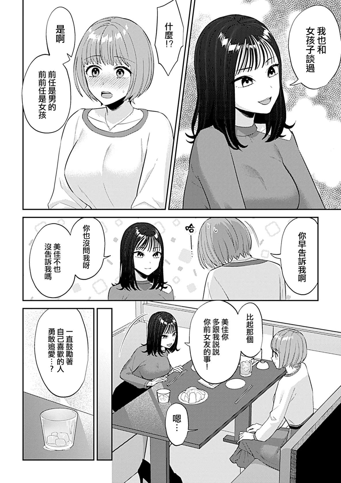 [Titiduki] Osozaki wa Yuri no Hana | 遲開的百合花  [Chinese] [沒有漢化]（Ongoing）