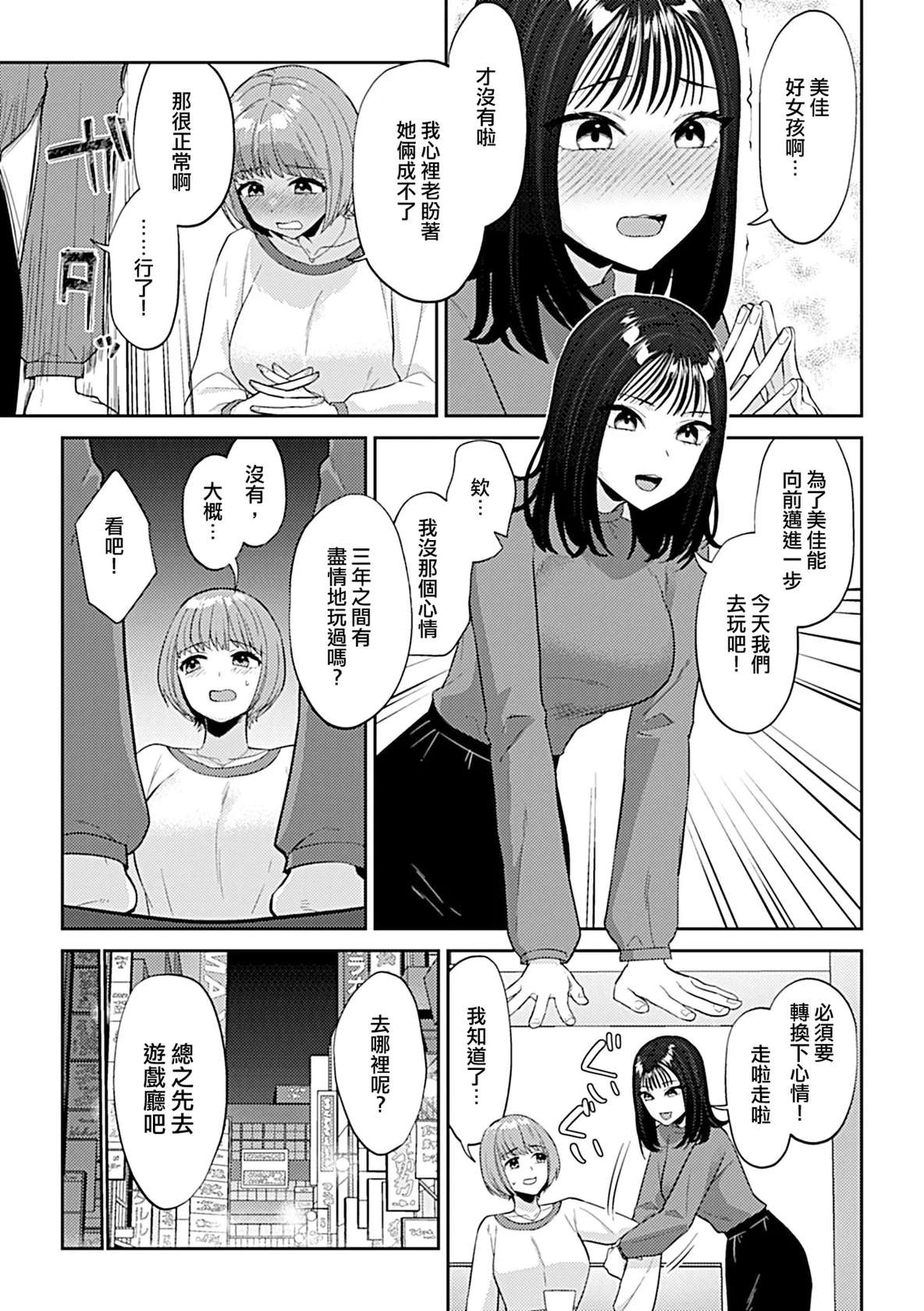 [Titiduki] Osozaki wa Yuri no Hana | 遲開的百合花  [Chinese] [沒有漢化]（Ongoing）