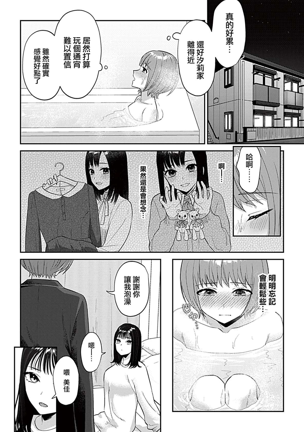 [Titiduki] Osozaki wa Yuri no Hana | 遲開的百合花  [Chinese] [沒有漢化]（Ongoing）