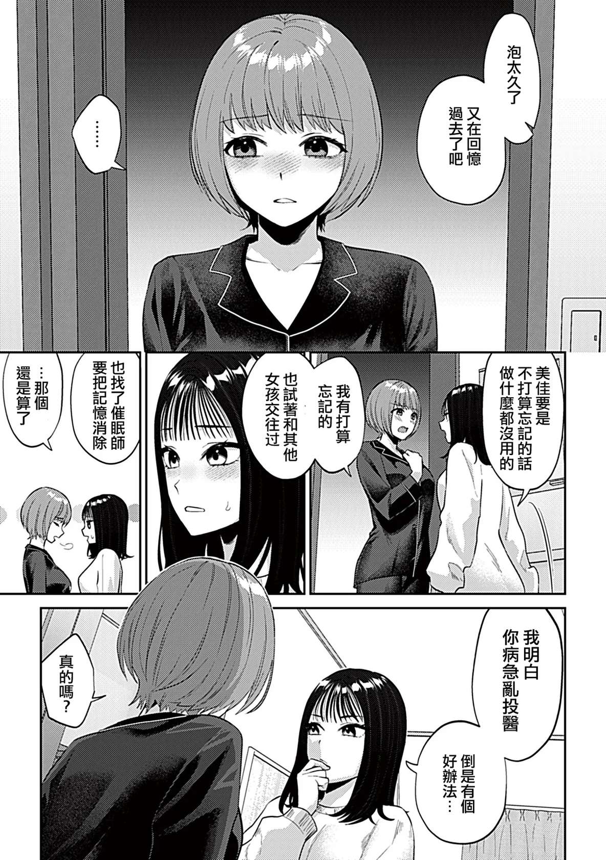 [Titiduki] Osozaki wa Yuri no Hana | 遲開的百合花  [Chinese] [沒有漢化]（Ongoing）