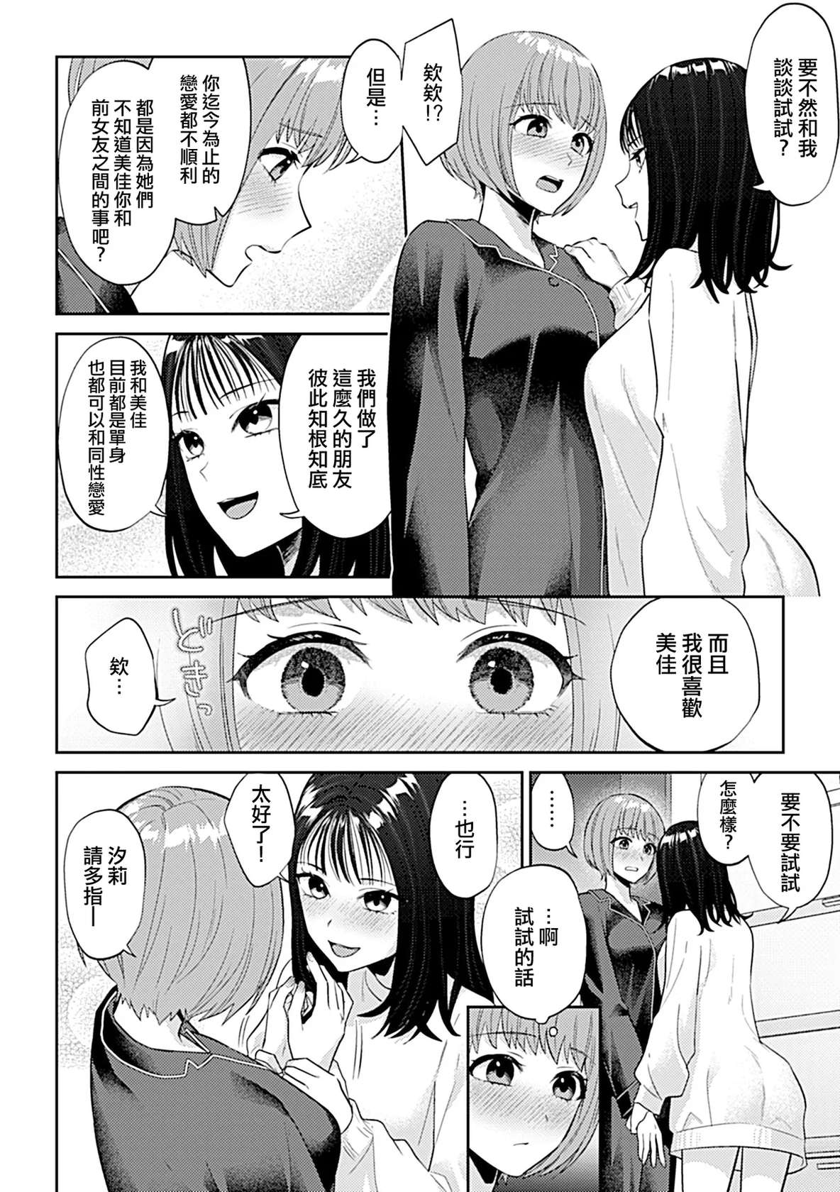 [Titiduki] Osozaki wa Yuri no Hana | 遲開的百合花  [Chinese] [沒有漢化]（Ongoing）