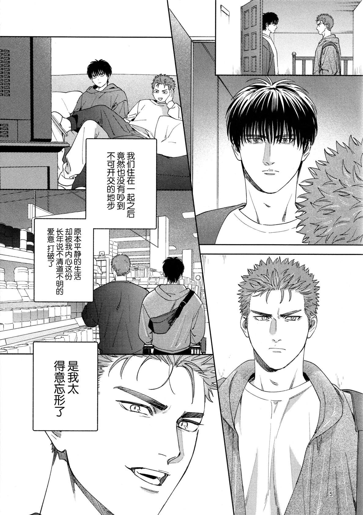 (SPARK19) [Funwari Pajama (Fuwapaja)] Akuma no Yuuwaku (Slam Dunk)[中国翻訳]