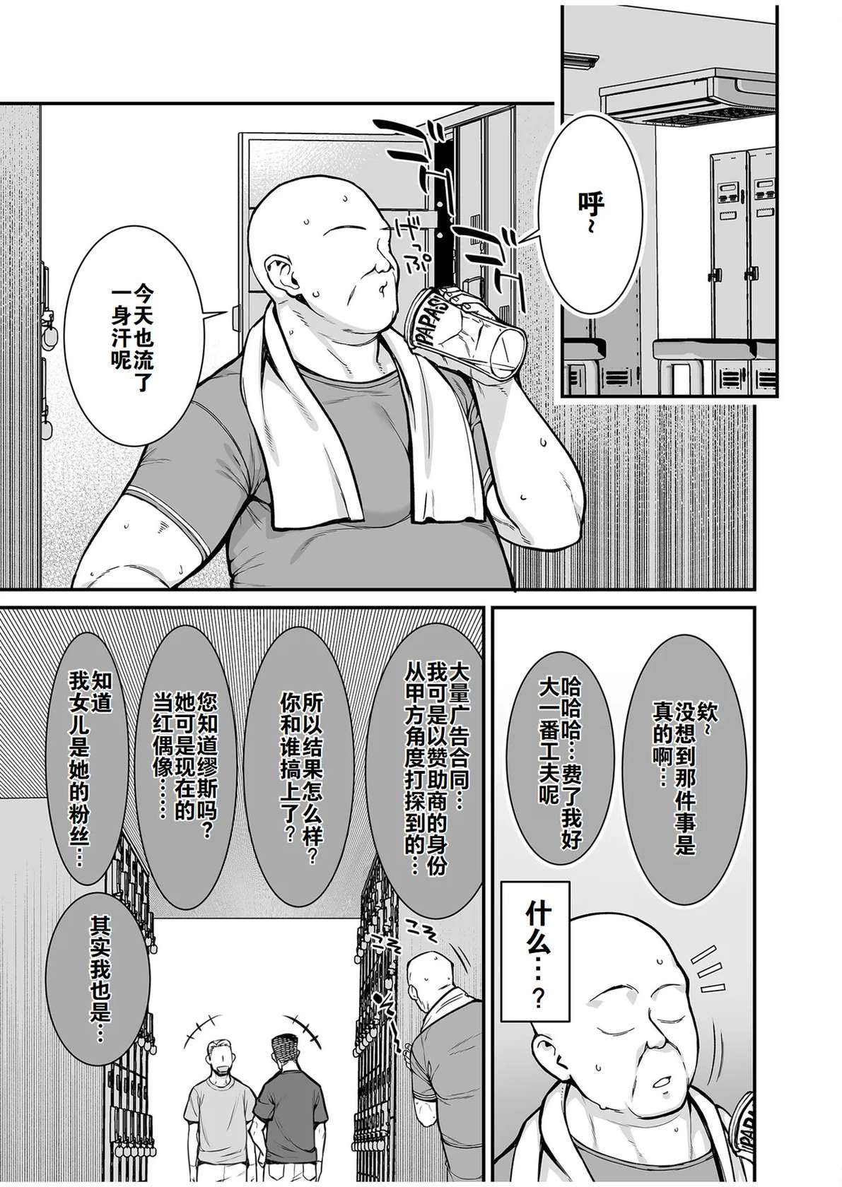 [たかとうずずのすけ]尊贵的VIP卡 ~可以和憧憬的女孩随心所欲地互动~（1）（中文翻译）（灼眼の牛爷爷个人汉化）