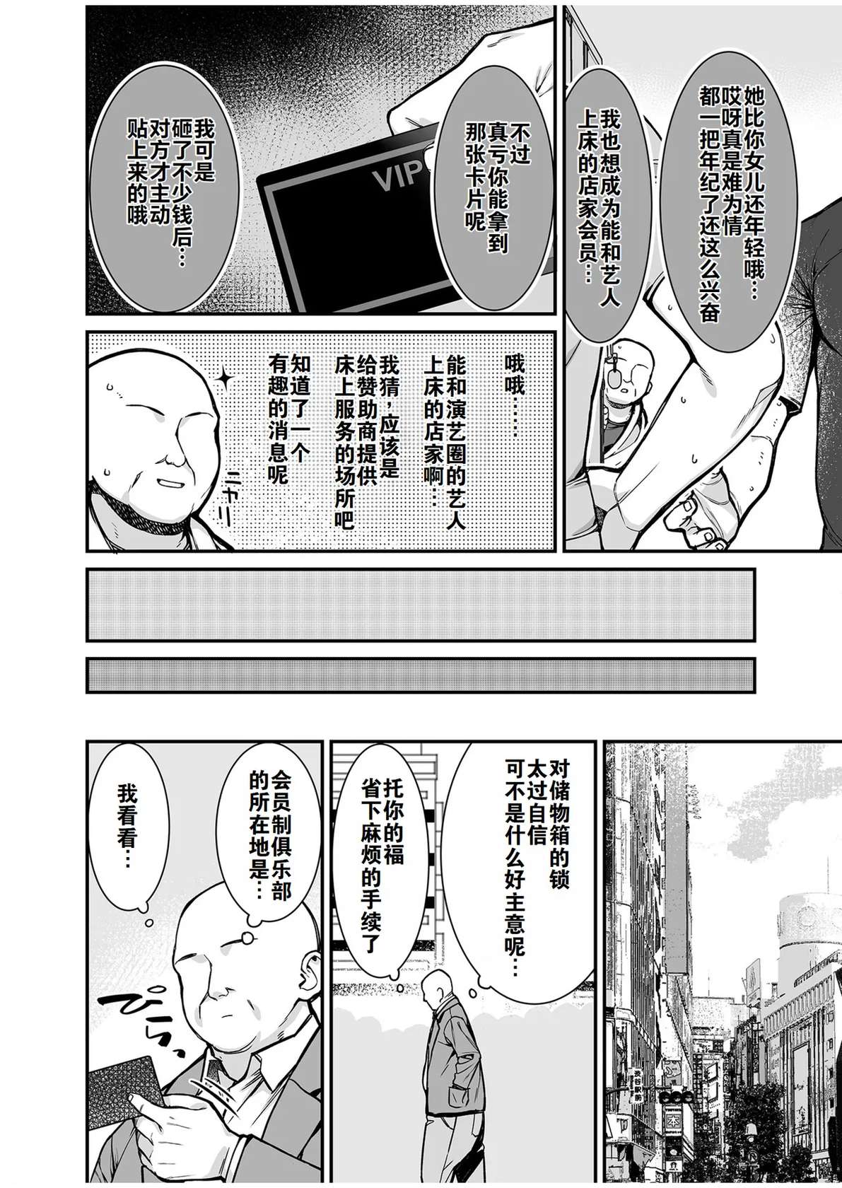 [たかとうずずのすけ]尊贵的VIP卡 ~可以和憧憬的女孩随心所欲地互动~（1）（中文翻译）（灼眼の牛爷爷个人汉化）