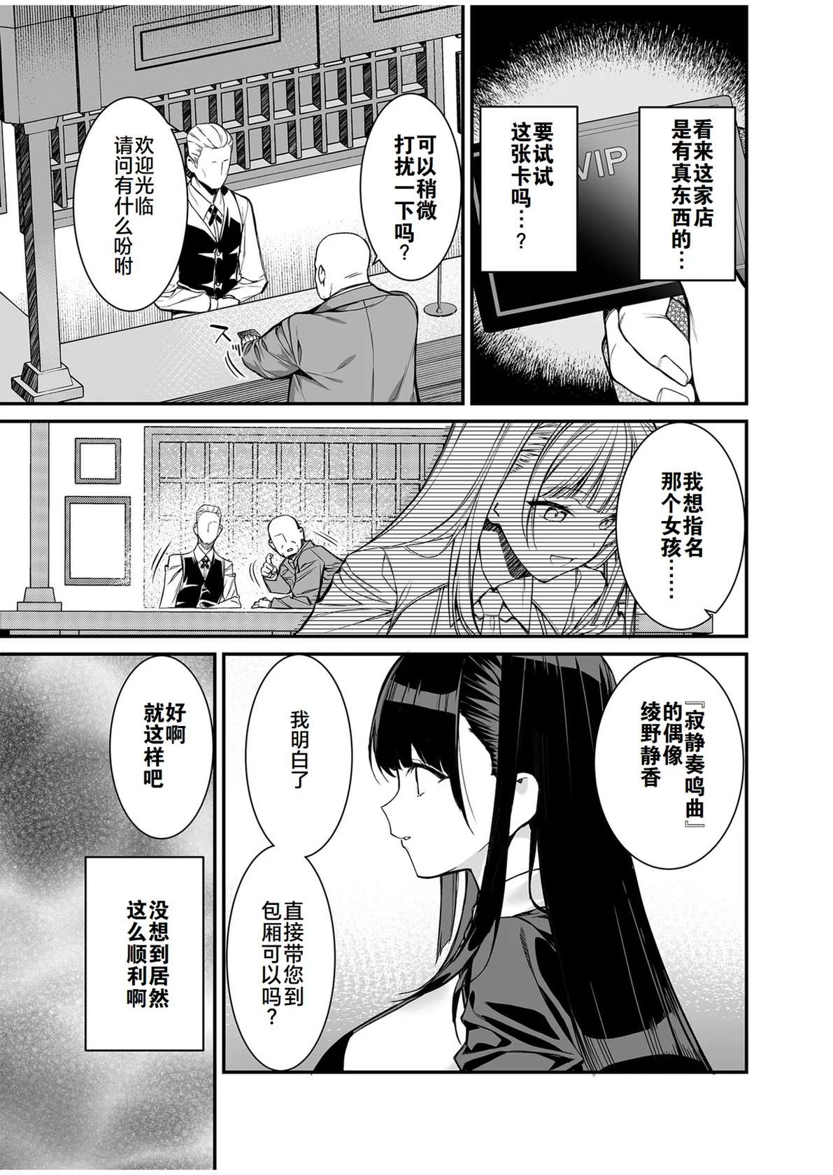 [たかとうずずのすけ]尊贵的VIP卡 ~可以和憧憬的女孩随心所欲地互动~（1）（中文翻译）（灼眼の牛爷爷个人汉化）