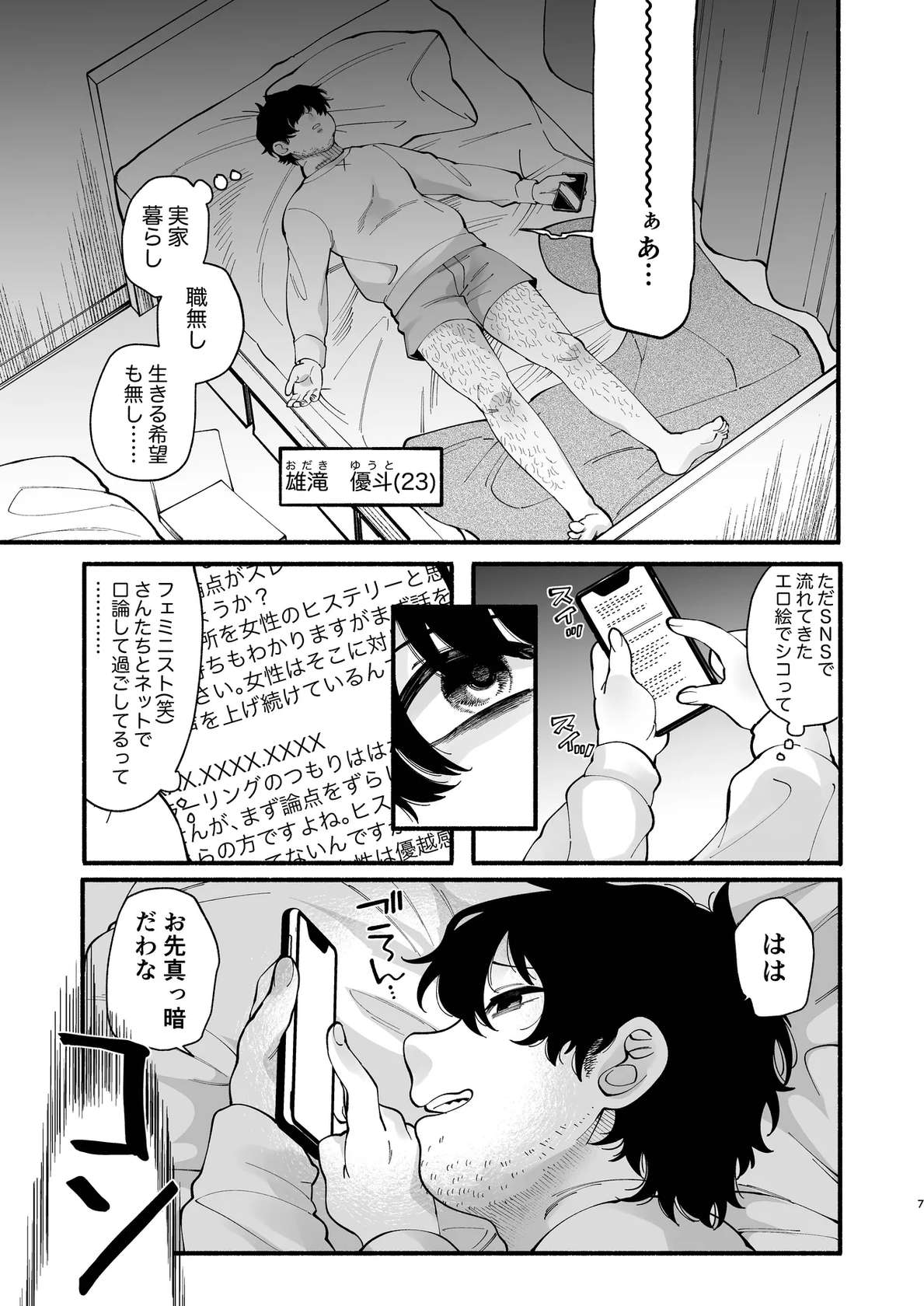 [Hidarimigi (Nitouhen)] おまんこ再教育〜ネットの主張に染められたミソジニー気味な幼馴染を救済けたいっ〜 [Digital]