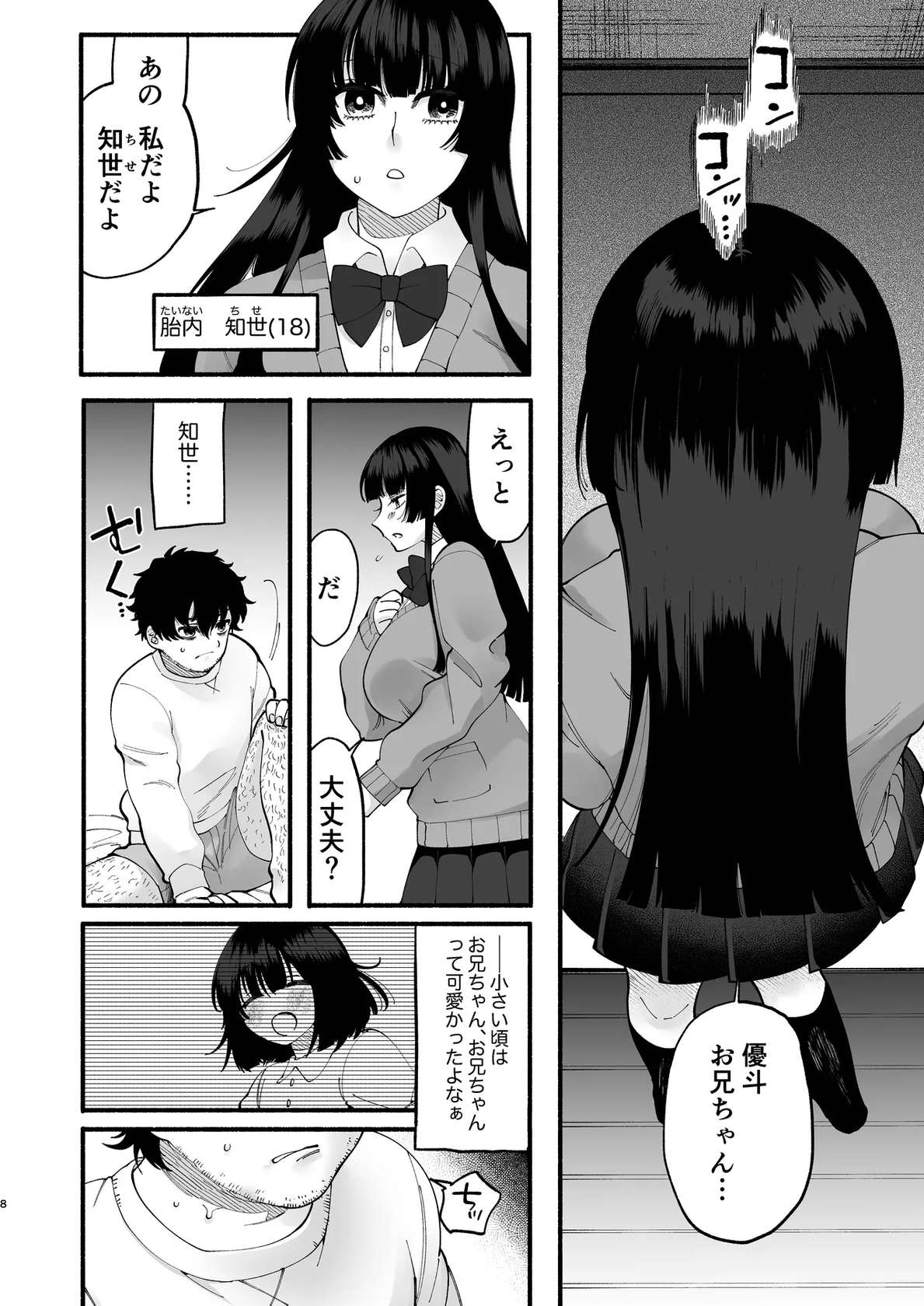 [Hidarimigi (Nitouhen)] おまんこ再教育〜ネットの主張に染められたミソジニー気味な幼馴染を救済けたいっ〜 [Digital]