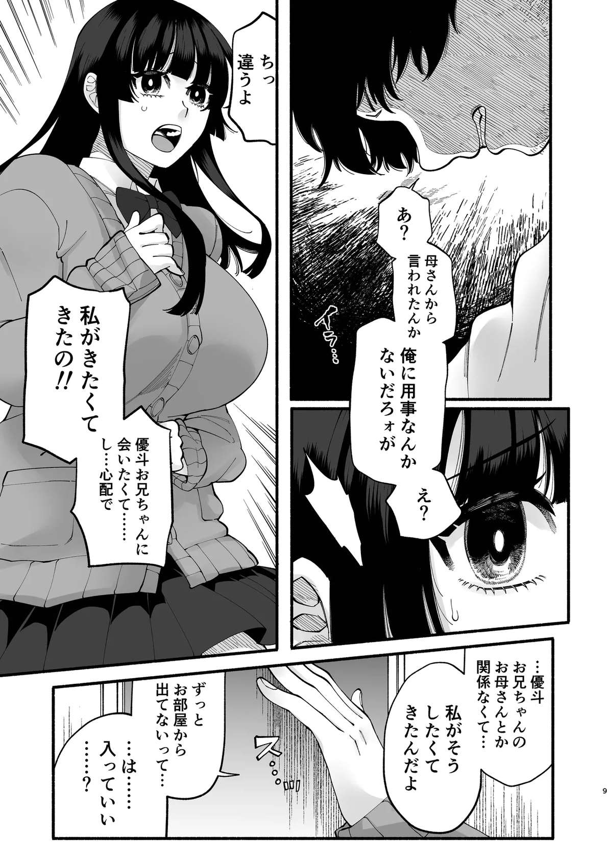 [Hidarimigi (Nitouhen)] おまんこ再教育〜ネットの主張に染められたミソジニー気味な幼馴染を救済けたいっ〜 [Digital]