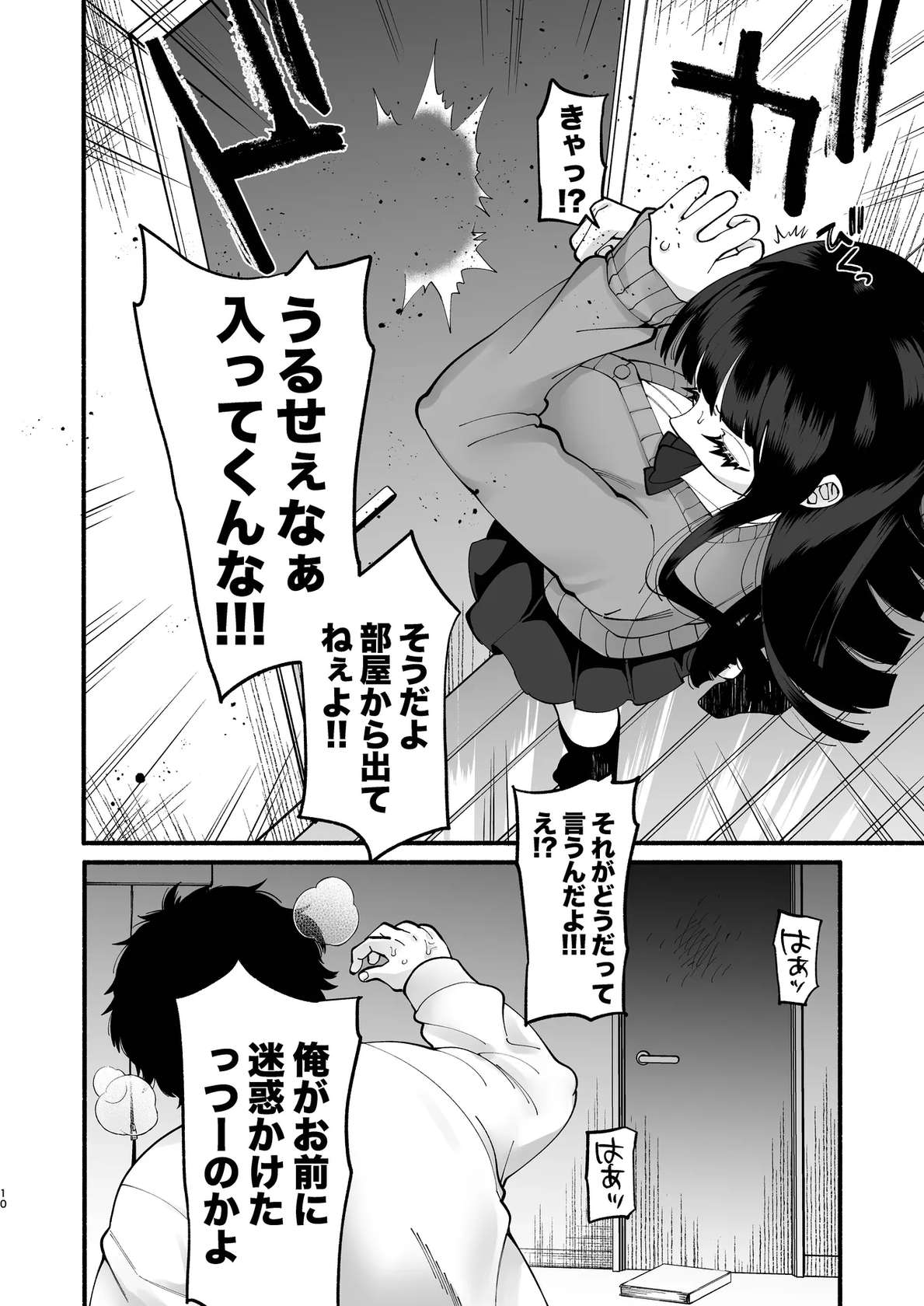 [Hidarimigi (Nitouhen)] おまんこ再教育〜ネットの主張に染められたミソジニー気味な幼馴染を救済けたいっ〜 [Digital]