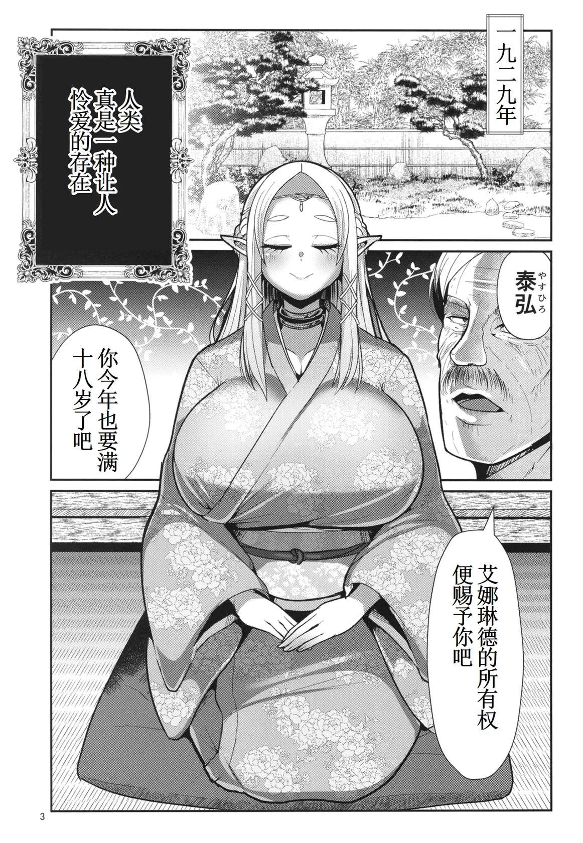 [Shinshunshantonshou (Bukatsu)] H Seidorei Elf no Souzoku Mondai ni Tsuite ~Rinjuu-hen [Chinese] [古月个人汉化] [Digital]