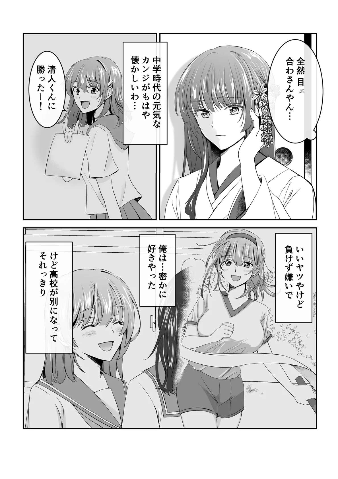 [Nashi Koubou (Nashifuji Kurumi)] Boku dake no, Miko-san. 〜Osananajimi no Miko ga Goukaku Kigan o Shite Kureru Rashii〜