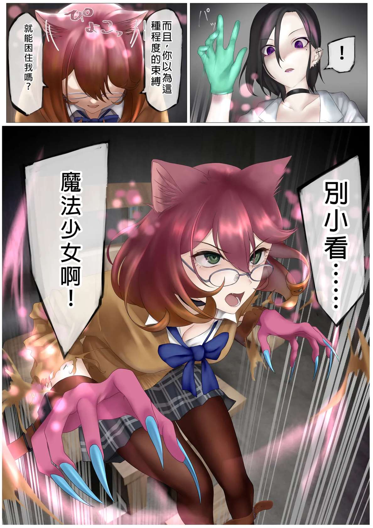 [Mattan Hieshou (Tonkaraton)] Nekomimi Henshin Heroine Shisshin Haiboku Ryoujoku 3 [Chinese] [冰糖個人漢化]