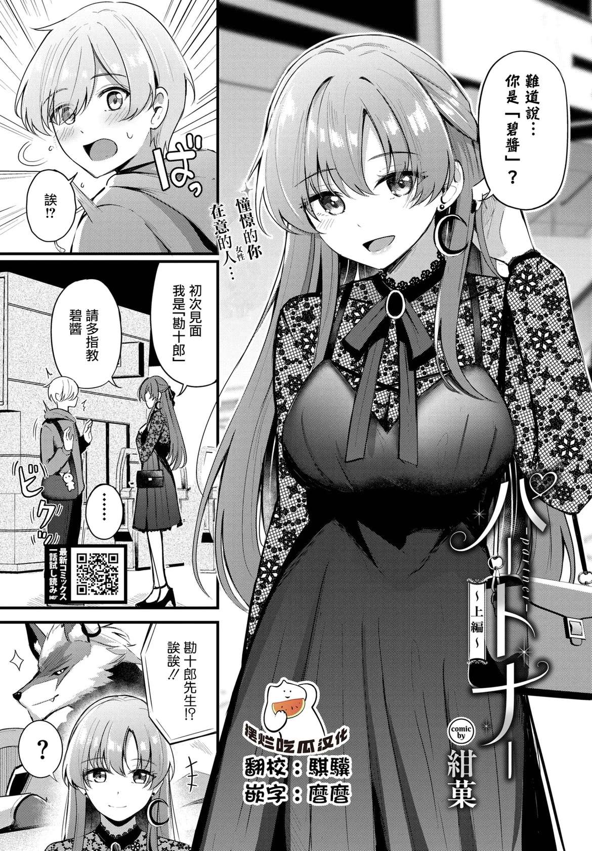 [KonKa] Partner~Jouhen~ (COMIC BAVEL 2025-02) [Chinese] [摆烂吃瓜汉化] [Digital]