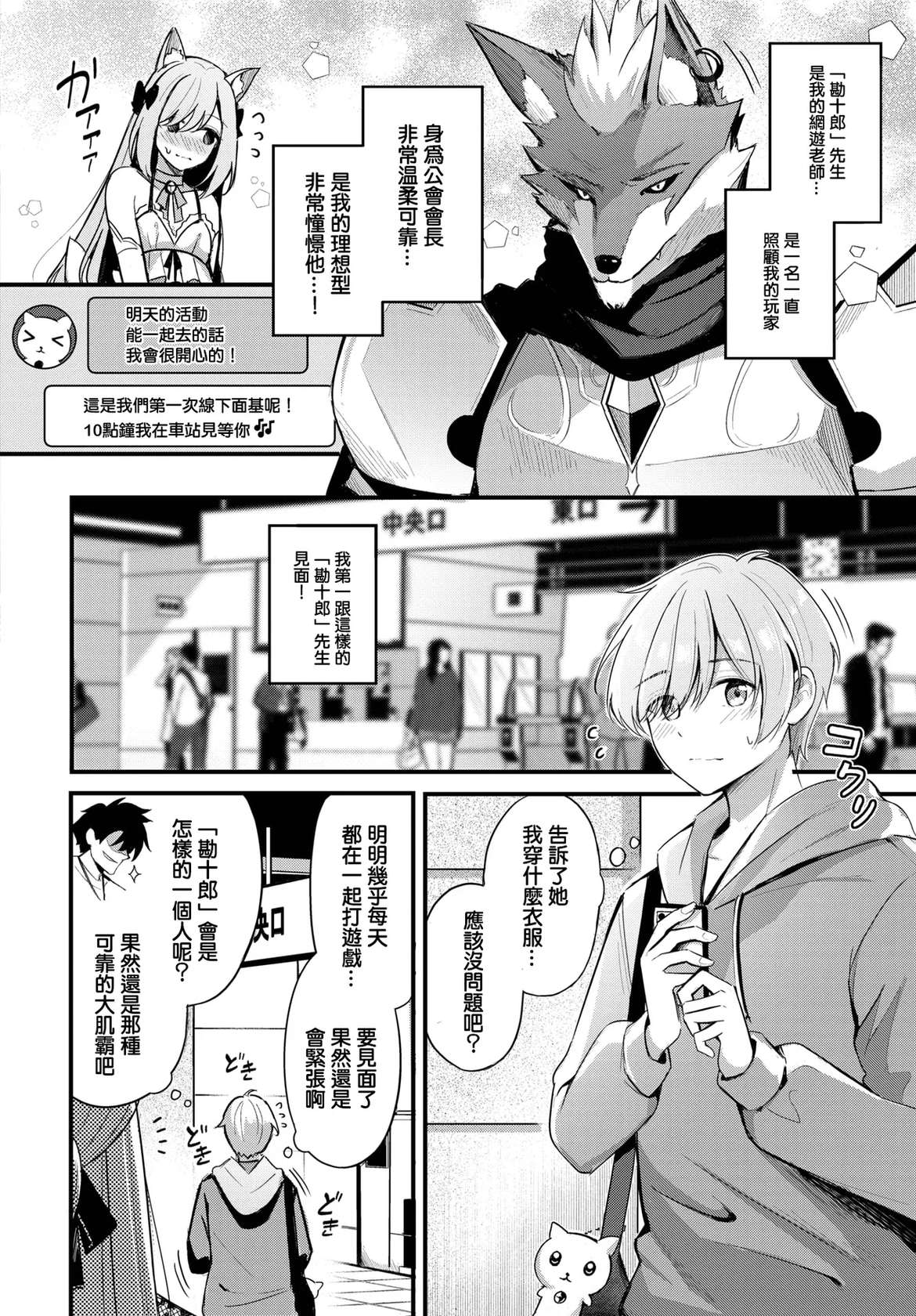 [KonKa] Partner~Jouhen~ (COMIC BAVEL 2025-02) [Chinese] [摆烂吃瓜汉化] [Digital]