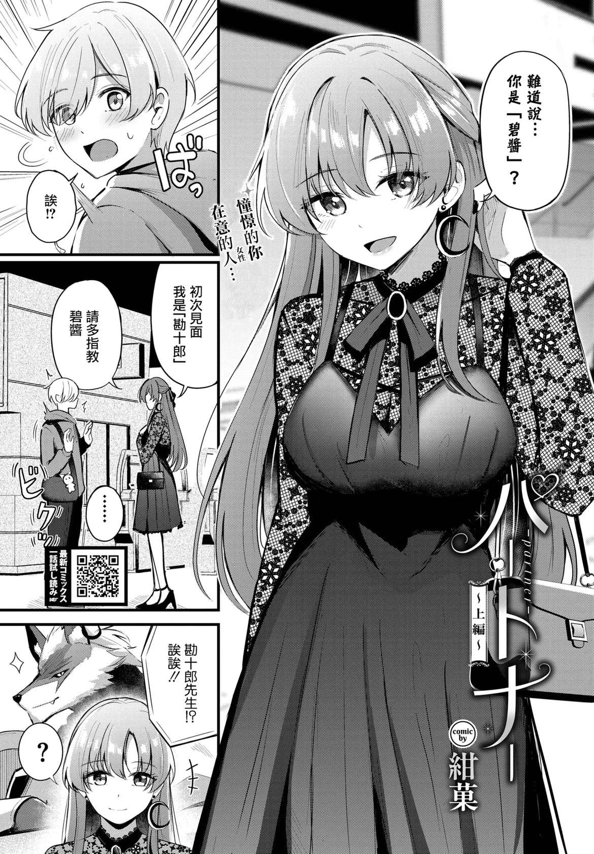 [KonKa] Partner~Jouhen~ (COMIC BAVEL 2025-02) [Chinese] [摆烂吃瓜汉化] [Digital]