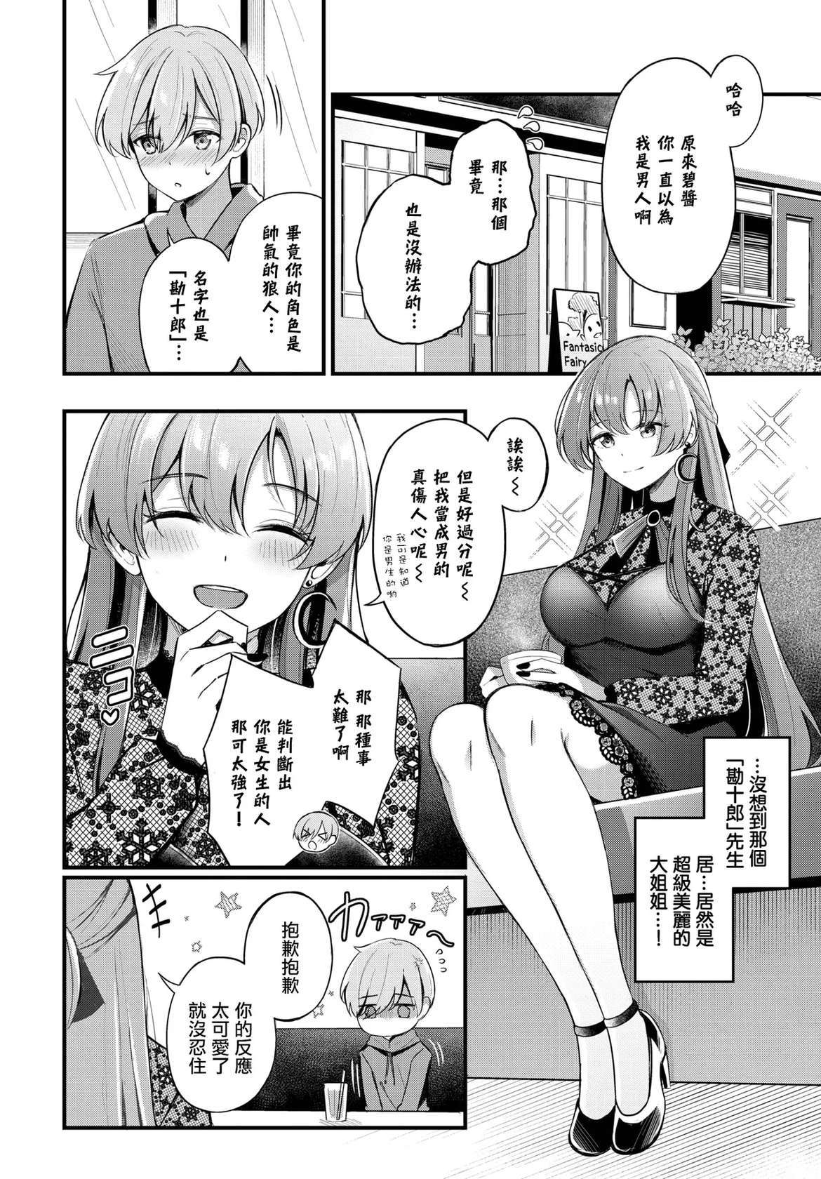 [KonKa] Partner~Jouhen~ (COMIC BAVEL 2025-02) [Chinese] [摆烂吃瓜汉化] [Digital]