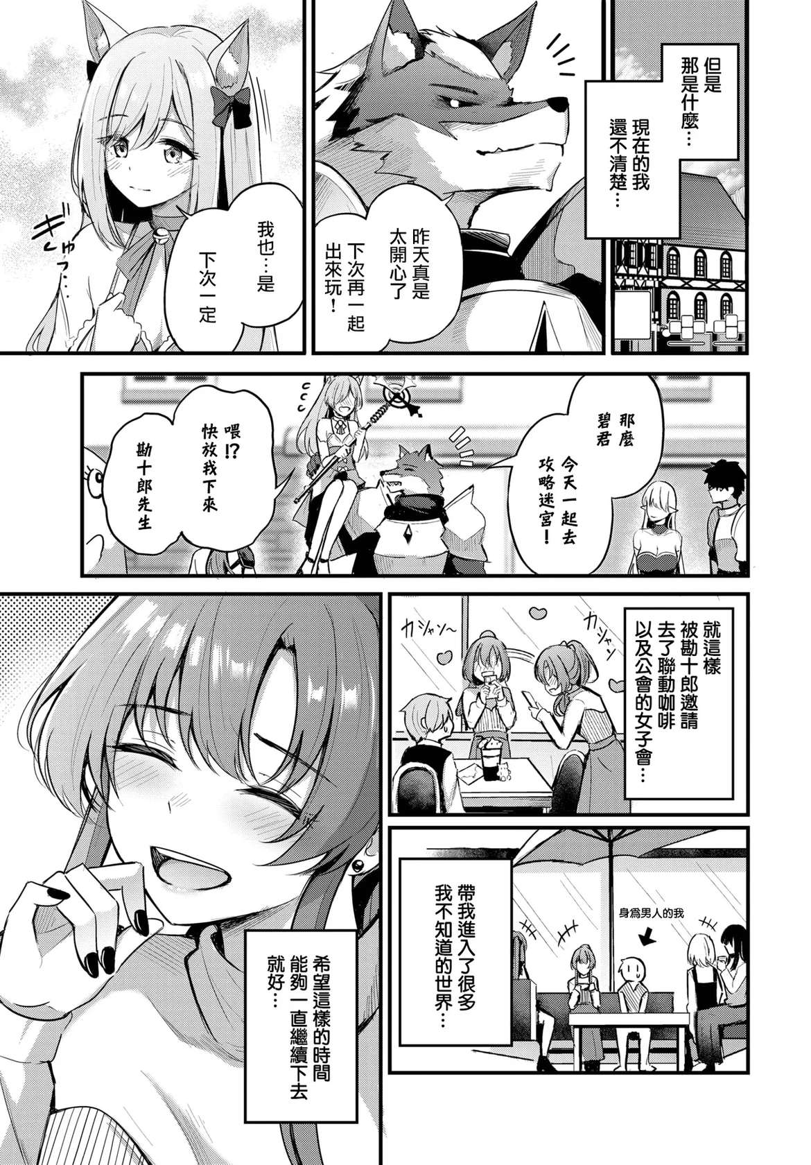 [KonKa] Partner~Jouhen~ (COMIC BAVEL 2025-02) [Chinese] [摆烂吃瓜汉化] [Digital]