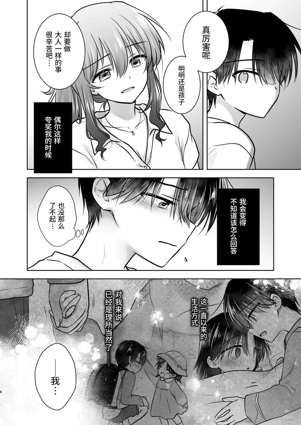 [AquaDrop (Mikami Mika)] Okaeri Sex Soushuuhen｜回家性愛總集篇 [Chinese] [这样很好=汉化组合] [Digital]