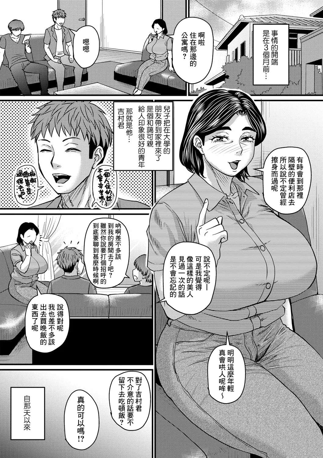 [Jirou] Jukujo Hitozuma wa Yudan shigachi? (COMIC Masyo 2024-12) [Chinese] [Banana手工漢化] [Digital]