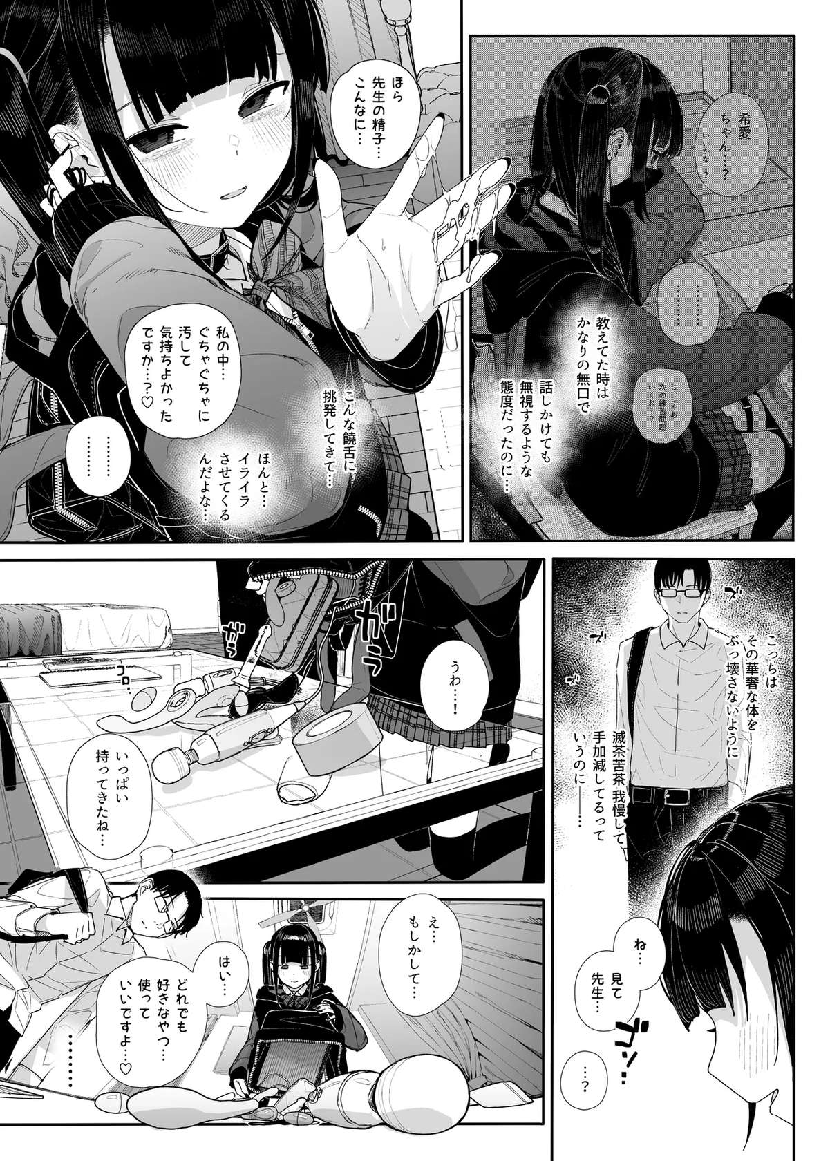 [Karamomo Tart (Kindatsu)] Majime na dake ga Torie no Boku ga Hametsu Ganbou no Seito to Kuruma de H na Date o Tanoshinda Hanashi ~Dakara Boku wa Katei Kyoushi o Yameta If 2.5~