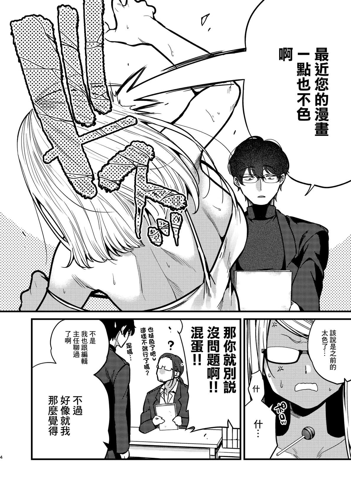 [Anmitsutei (Kibi Anmitsu)] Ero Mangaka-san to Henshuu-kun | 女色情漫畫家和男編輯 [Chinese]