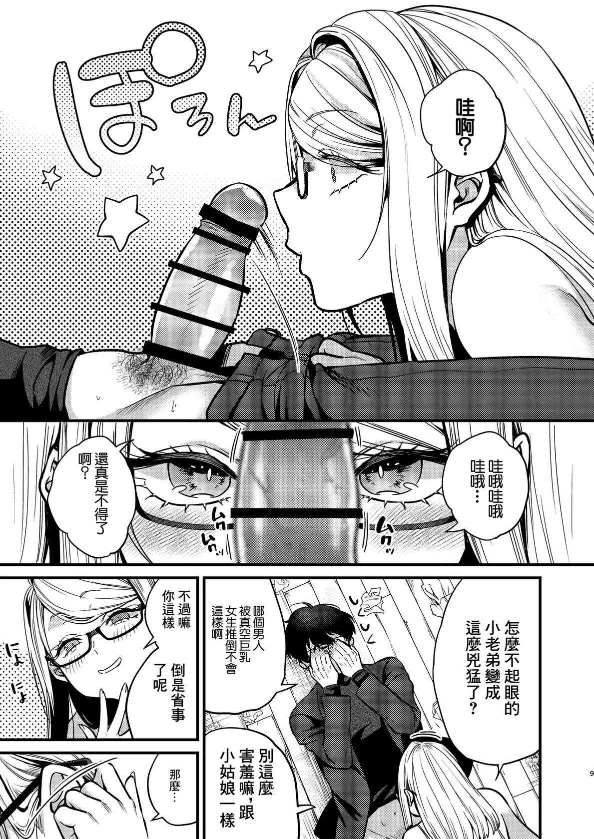 [Anmitsutei (Kibi Anmitsu)] Ero Mangaka-san to Henshuu-kun | 女色情漫畫家和男編輯 [Chinese]