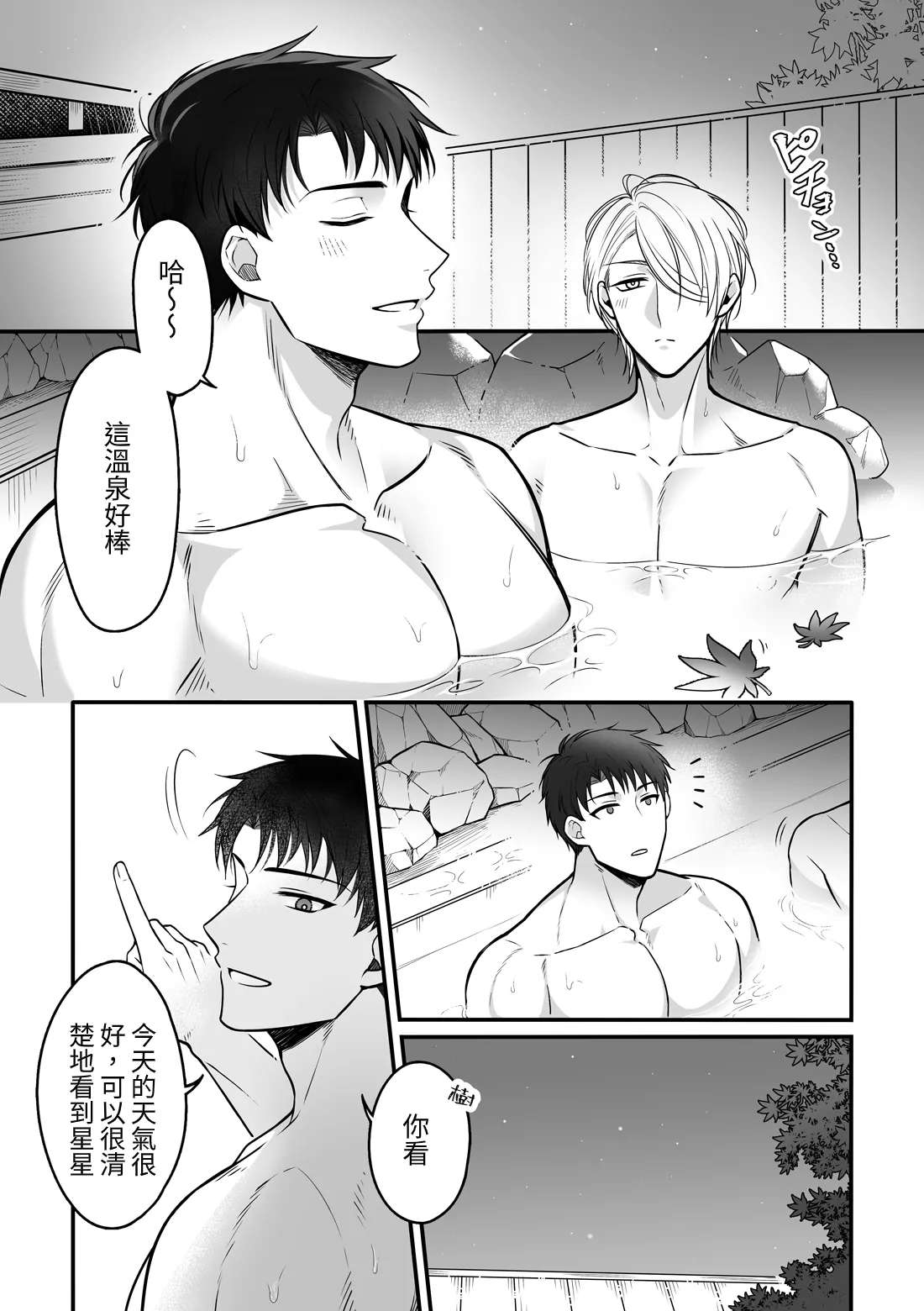 Attachment Enabling ~ Sweet Oil Massage Edition at a Hot Spring Inn ~