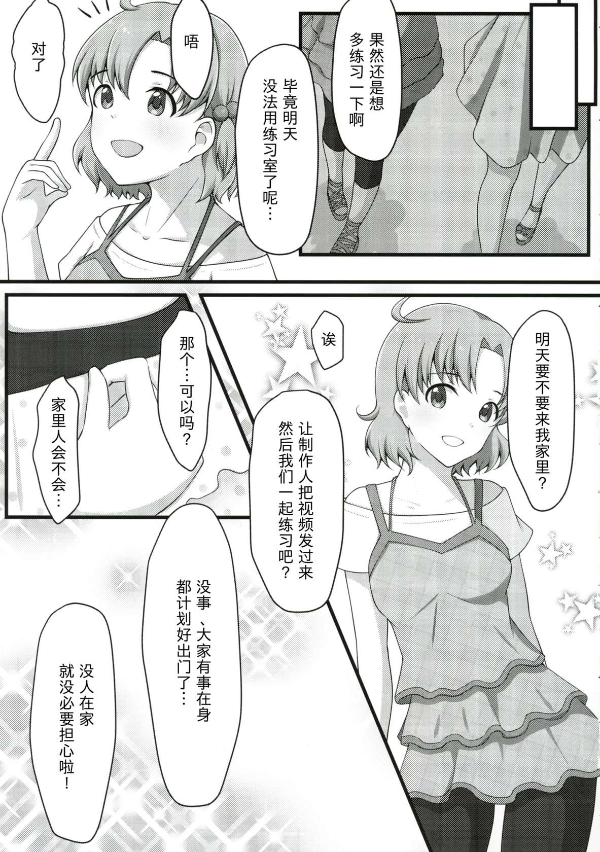 (C104) [Tonburi (Houki)] Yurishita 2 THE IDOLM＠STER GIRLS LOVE! (THE IDOLM@STER MILLION LIVE!) [Chinese]