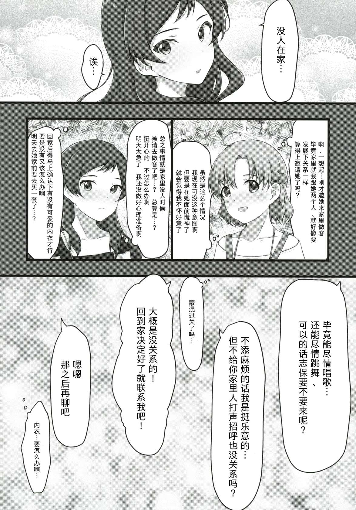 (C104) [Tonburi (Houki)] Yurishita 2 THE IDOLM＠STER GIRLS LOVE! (THE IDOLM@STER MILLION LIVE!) [Chinese]